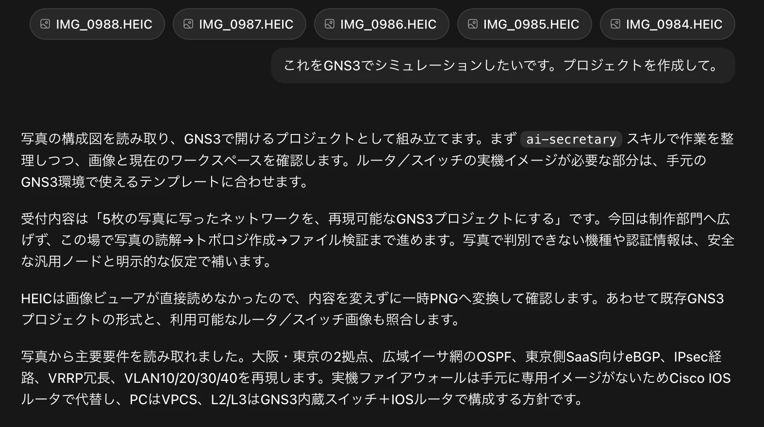Codexへ構成図を渡してGNS3プロジェクトの作成を依頼した画面