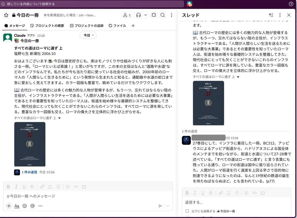Slackに投稿された「今日の一冊」の実例