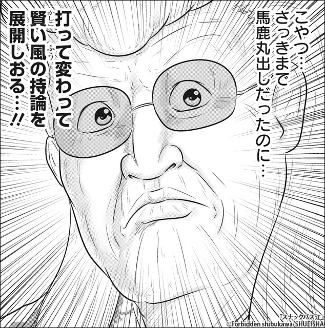 訝しげに観察するマスター