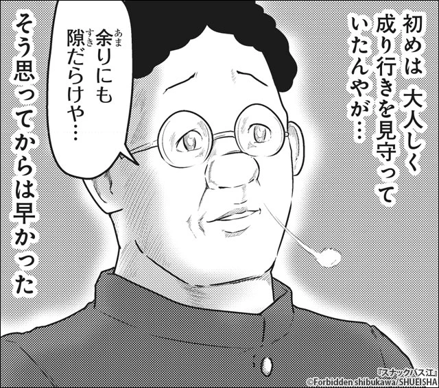 森田(天パ・丸眼鏡)がマドラーをくわえた真顔のドアップで「初めは大人しく成り行きを見守っていたんやが…」「余りにも隙だらけや…」「そう思ってからは早かった」と独白する