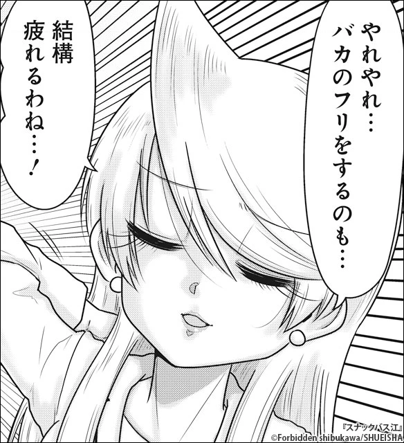 けだるく目を閉じる明美