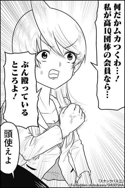 「頭使えよ」と拳を握る明美