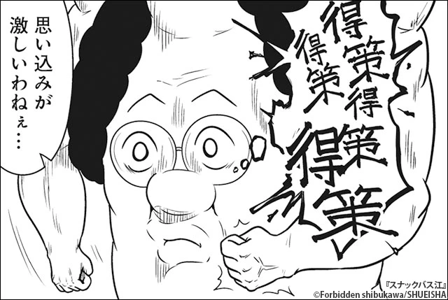 呆れる明美