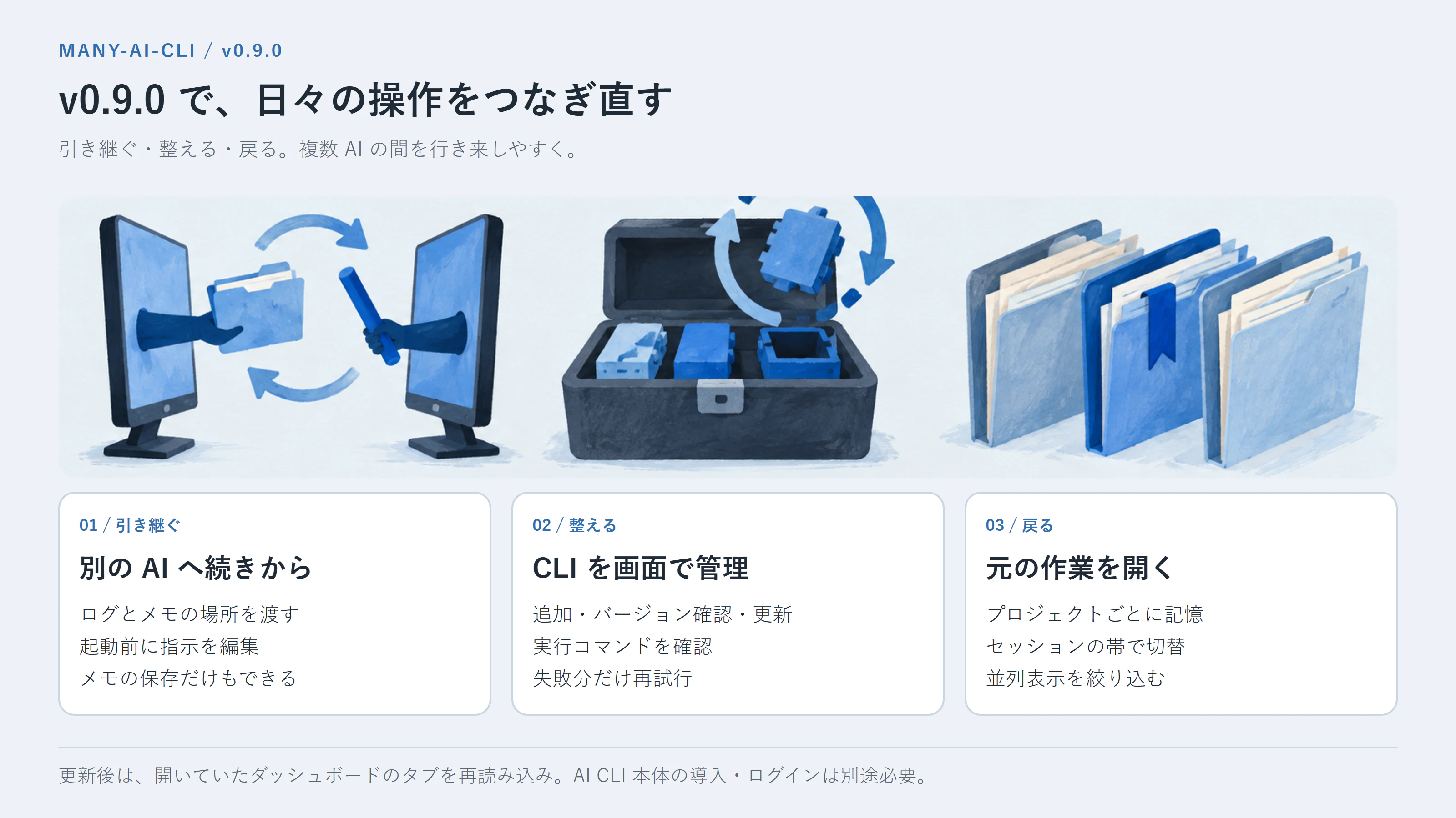 v0.9.0で変わる3つの操作