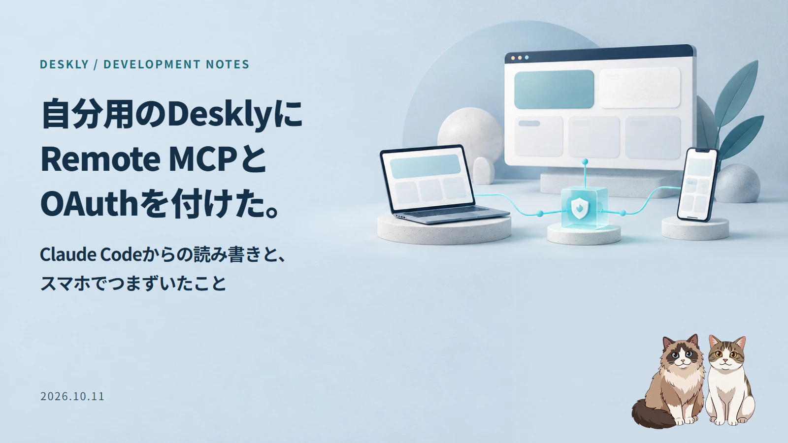 DesklyとAIアプリをつなぐ入口