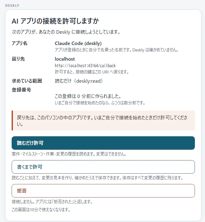 同意画面で許可の範囲を選ぶ画面