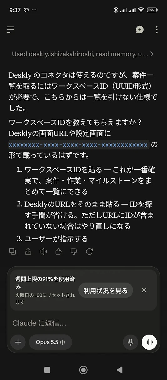 スマホでワークスペースIDを聞かれた画面