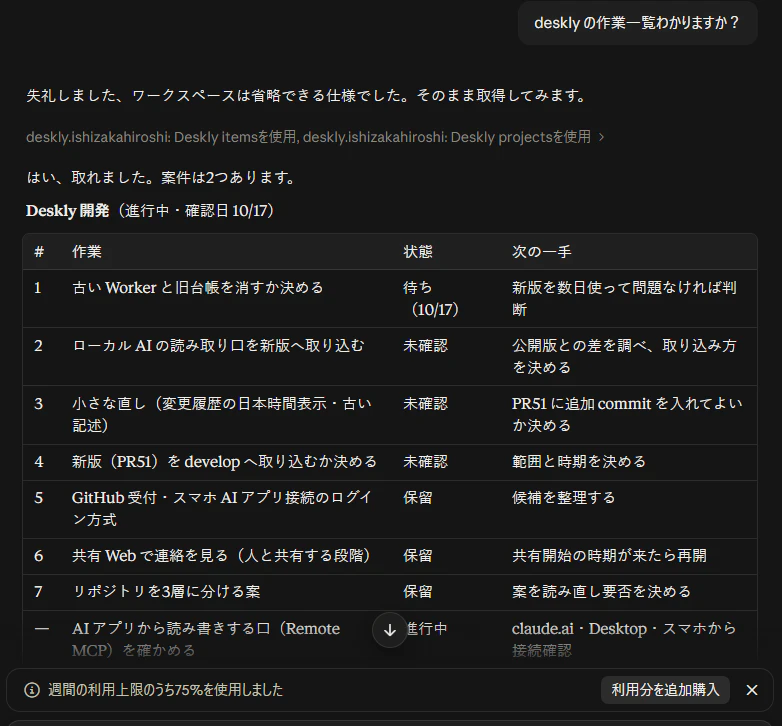 claude.aiで案件と作業の一覧を読めた画面