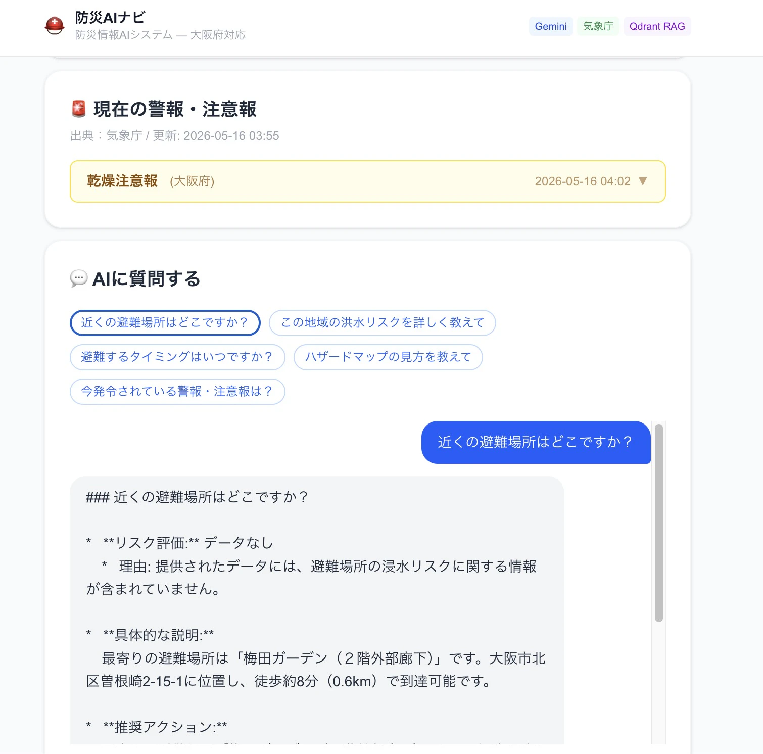 AI チャット画面