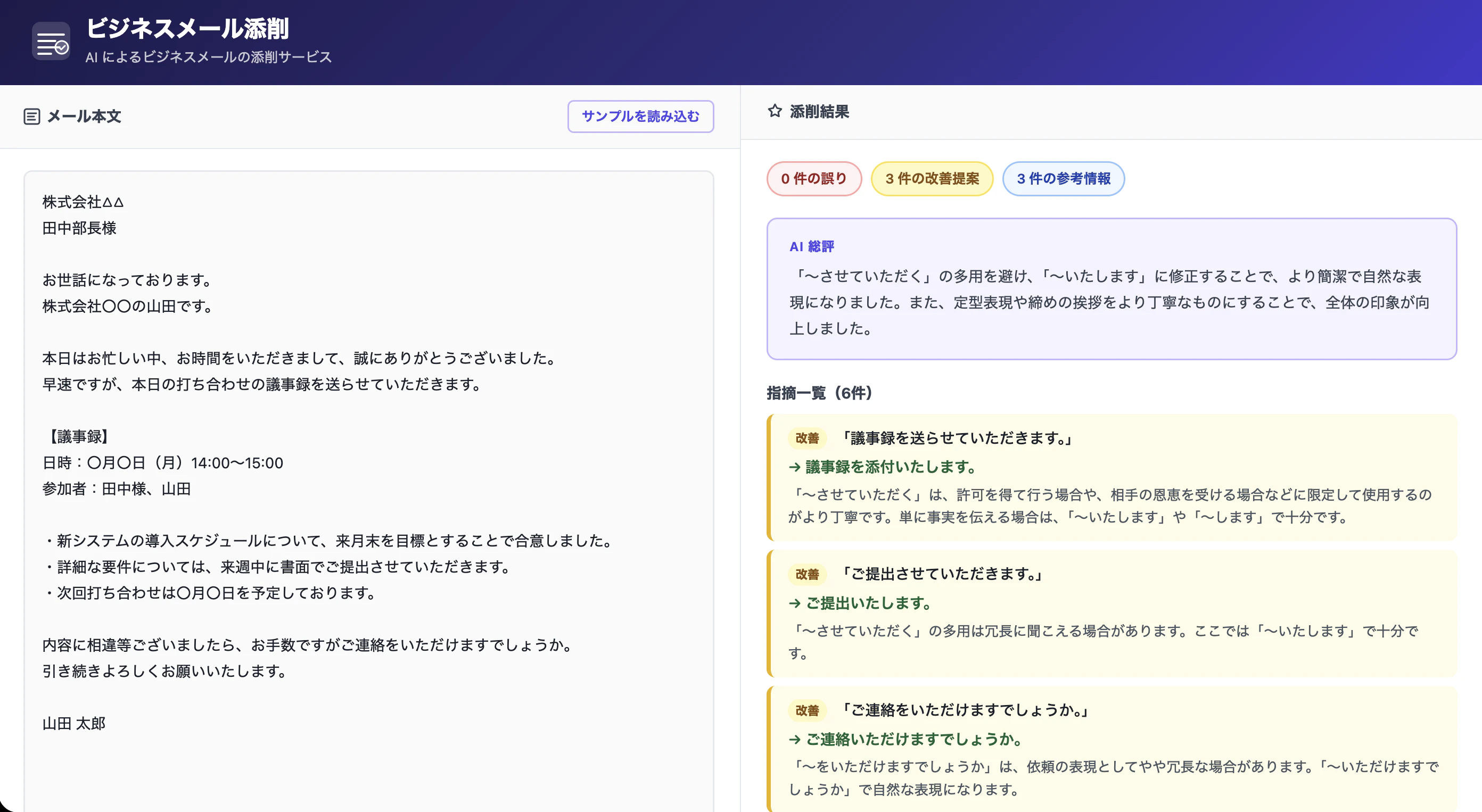 メール敬語添削アプリ スクリーンショット