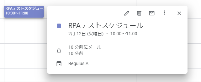 Googleカレンダーに登録した予定を前日にリマインダーメッセージをlineに送ってくれるrpaレシピ Qiita