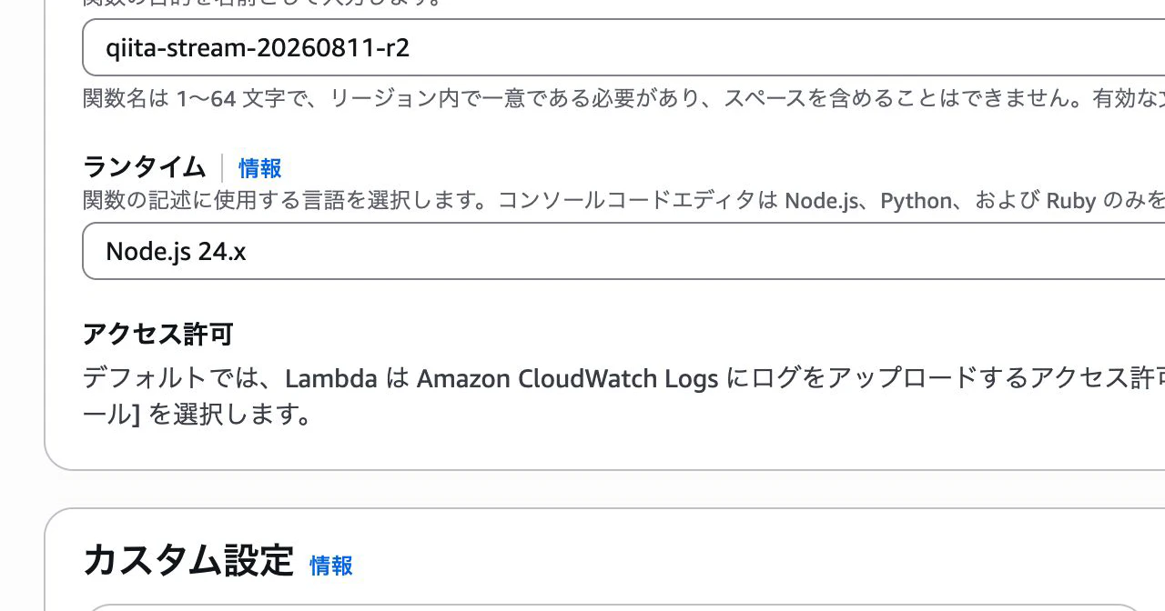 Node.js 24.xと新しい実行ロールの説明が見えるLambda関数作成フォーム