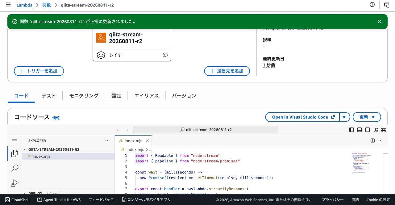 ReadableとpipelineをimportしstreamifyResponseを使うLambdaコード