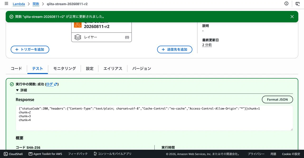 Lambdaコンソールの成功した実行結果に4チャンクがまとめて表示された画面
