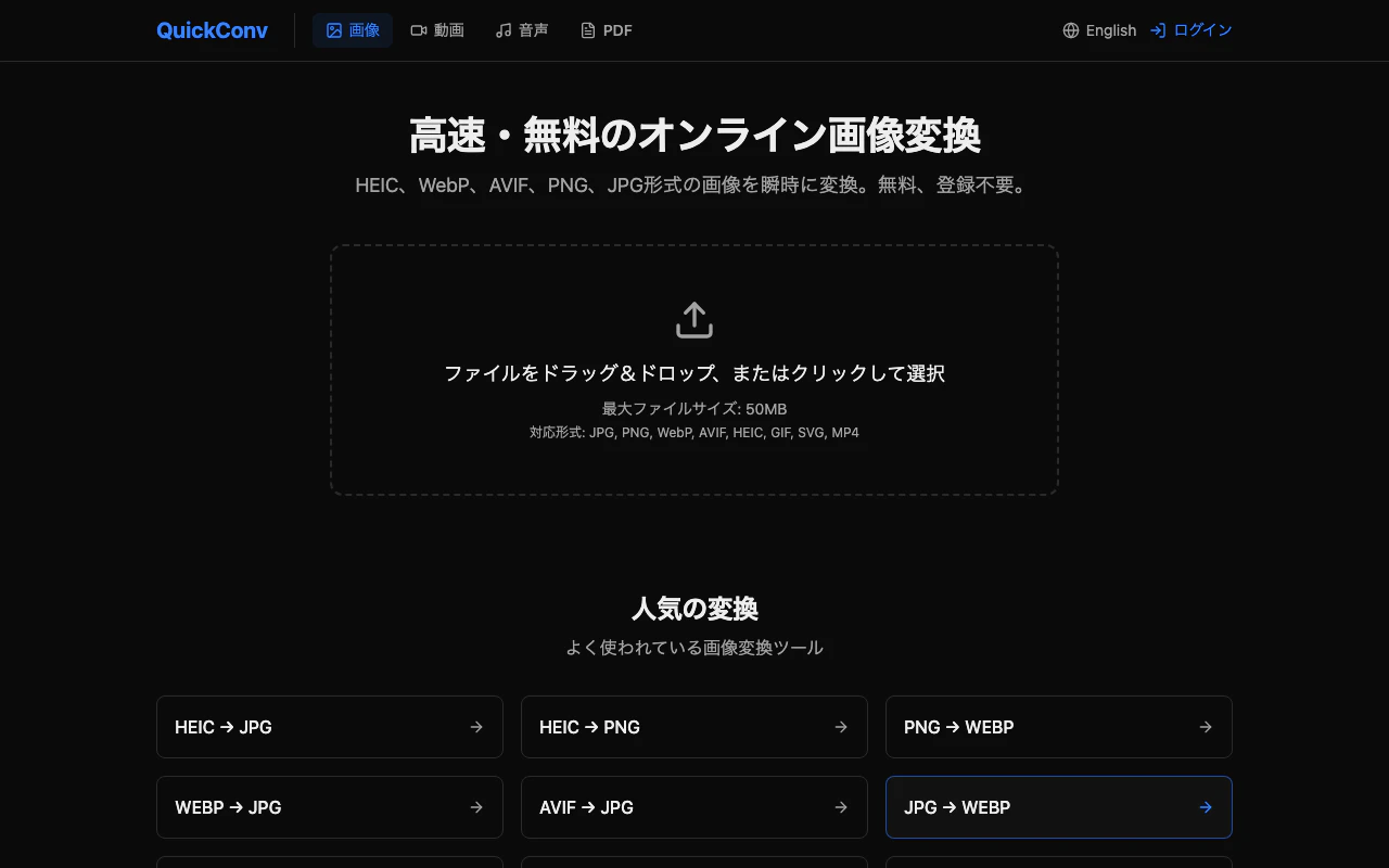 Step1: QuickConvトップページ