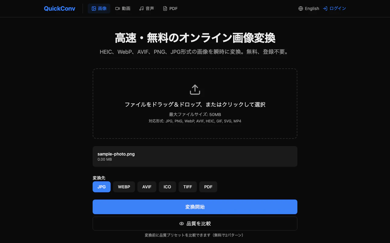 Step3: 変換完了後のダウンロード画面
