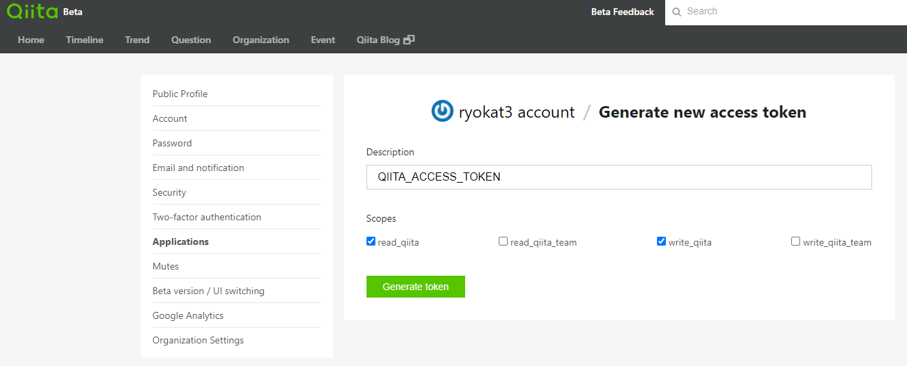 Qiita Access Token 生成画面