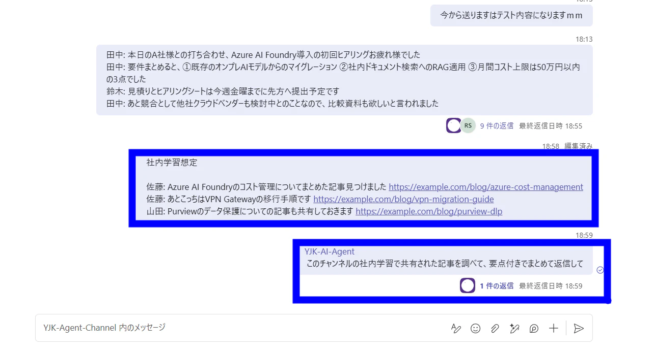 複数ユーザーが共有した技術記事の要約をYJK-AI-Agentに依頼している画面