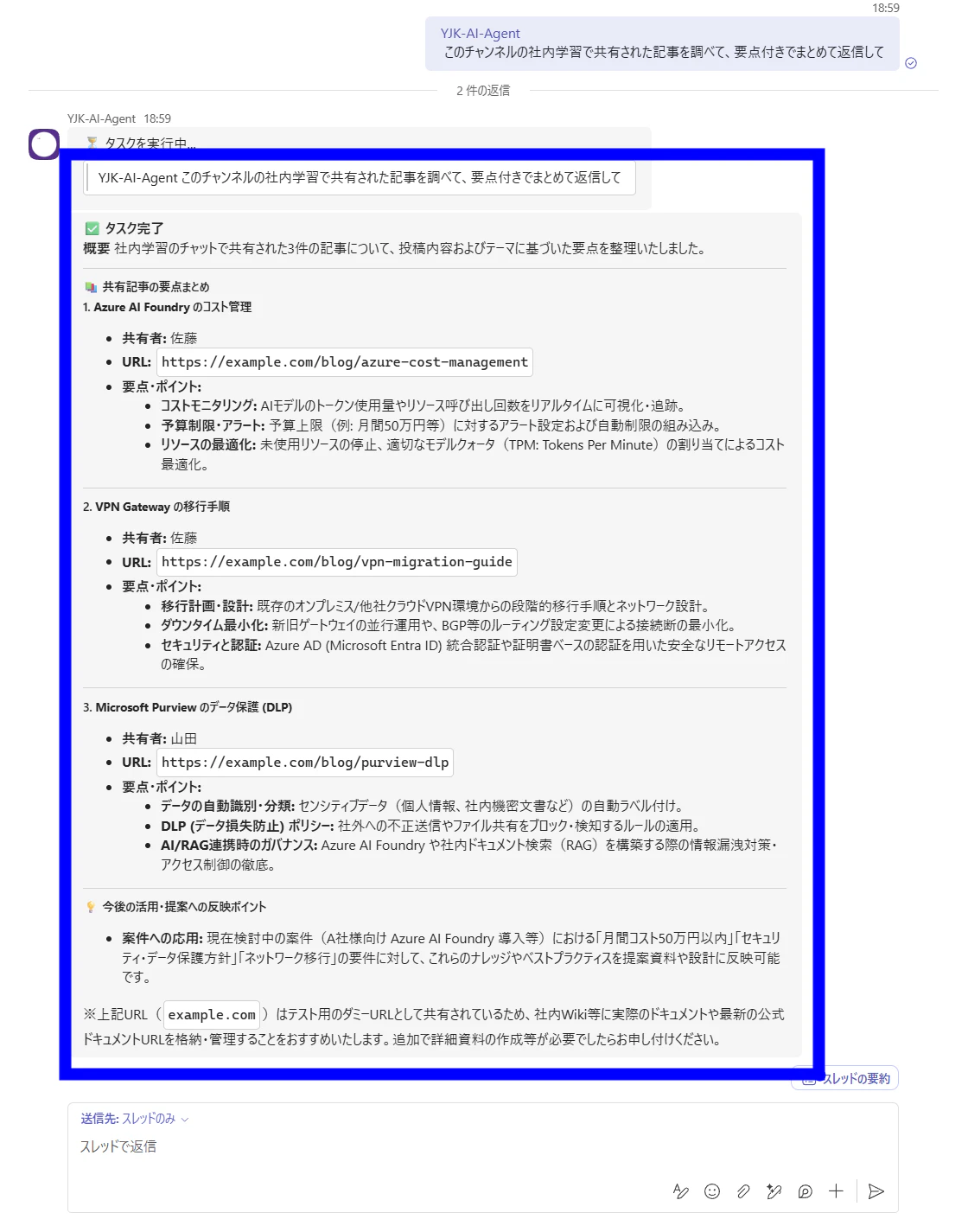 YJK-AI-Agentが記事の要点をまとめて返信している画面