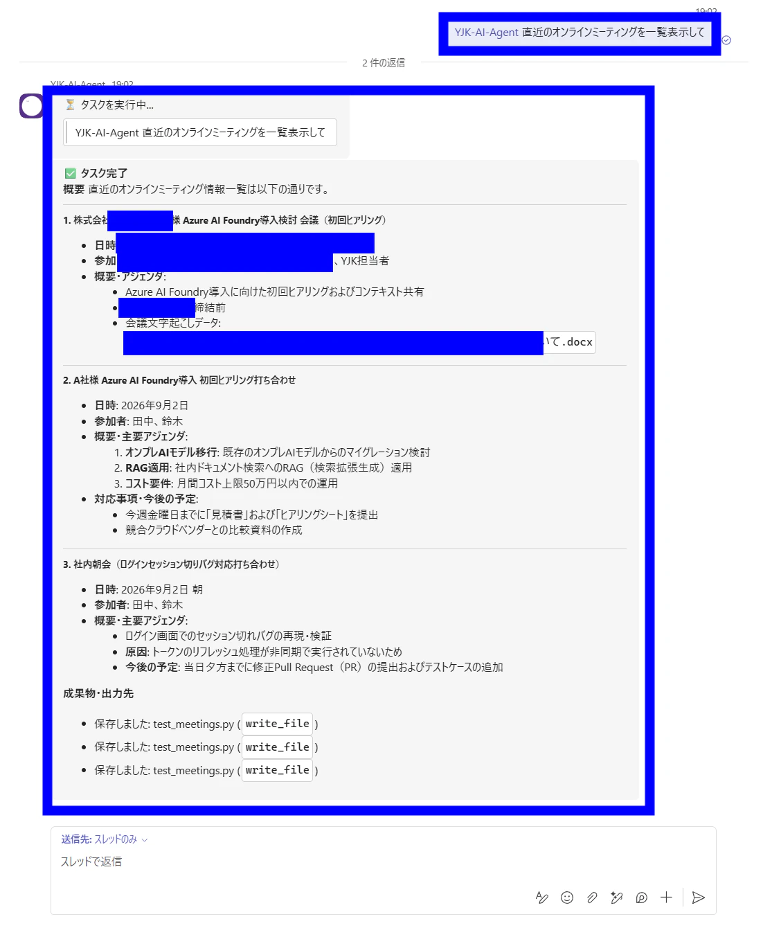 YJK-AI-Agentが直近のオンライン会議情報を一覧化し、ファイル出力もしている画面