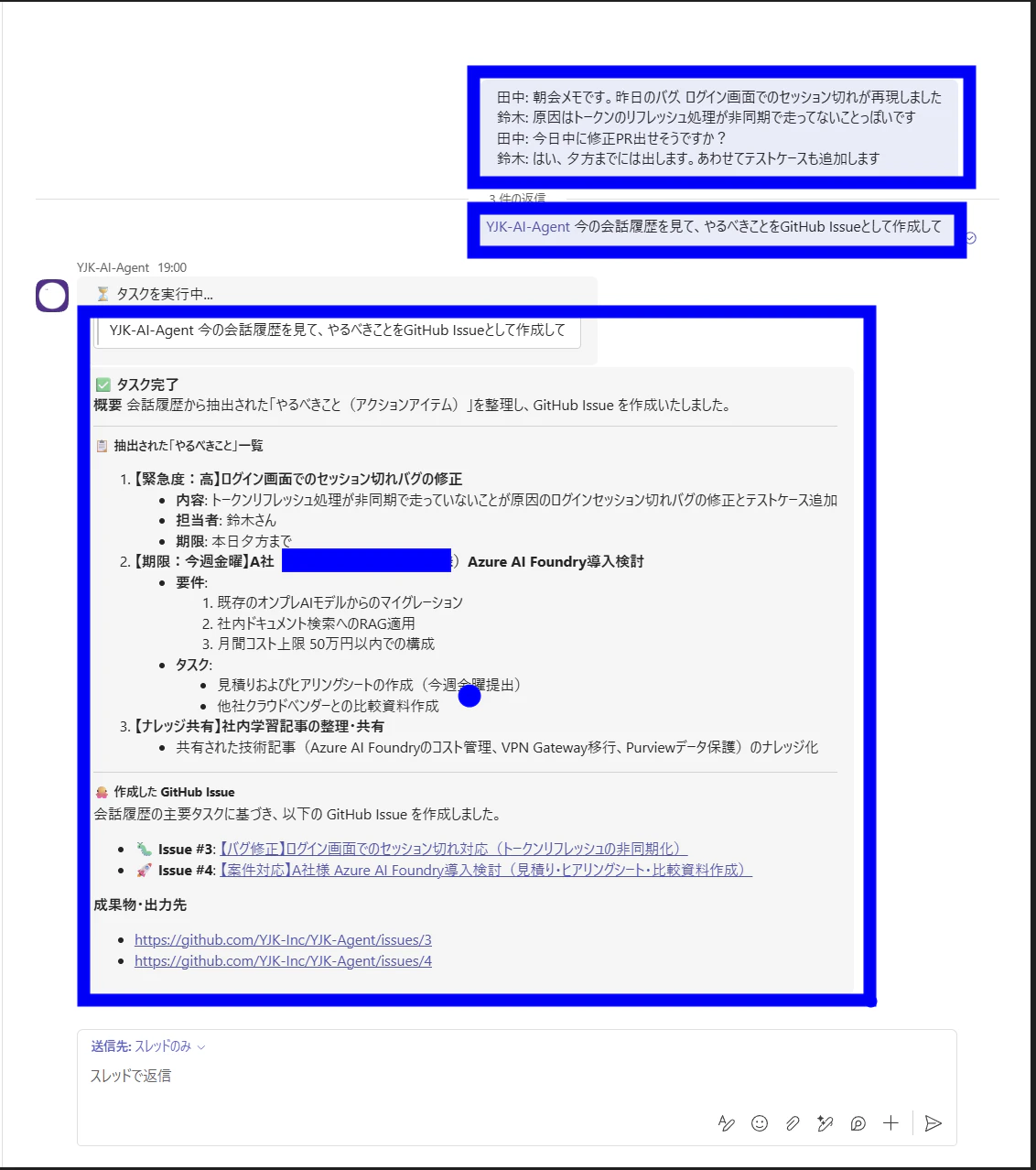 会話履歴からアクションアイテムを抽出し、GitHub Issueを自動生成している画面
