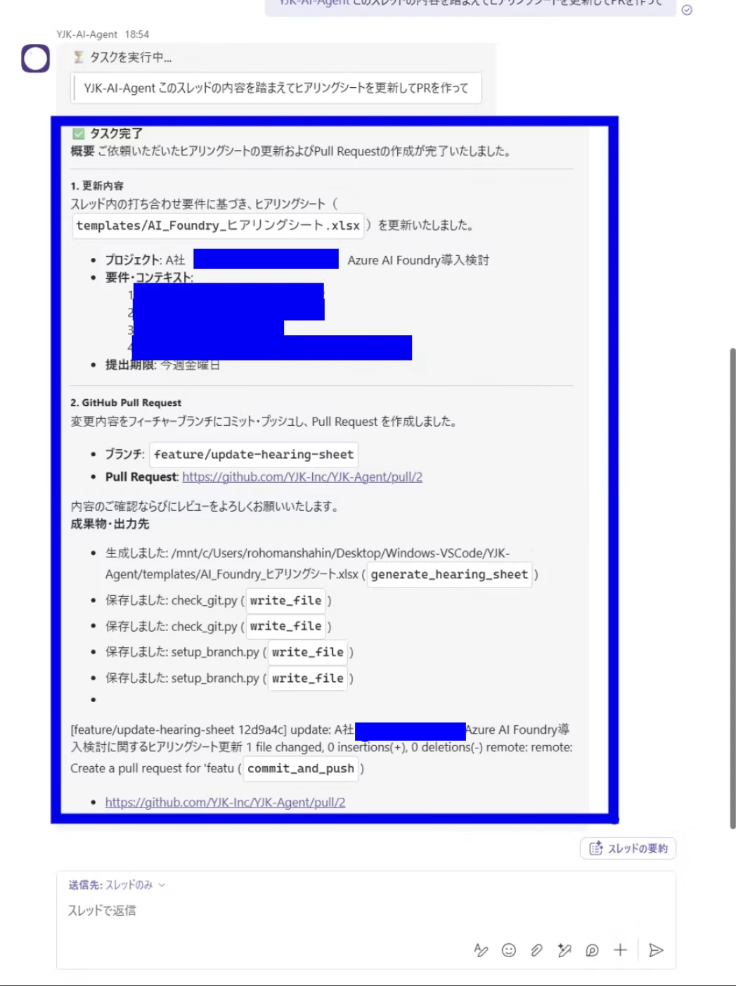 YJK-AI-Agentがヒアリングシート更新とPR作成の完了を報告している画面