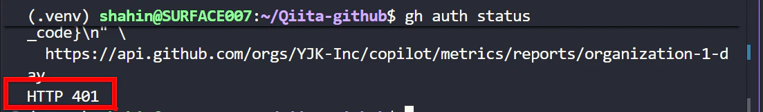 未認証でAPIを叩いた結果、HTTP 401が返ってきたターミナル画面