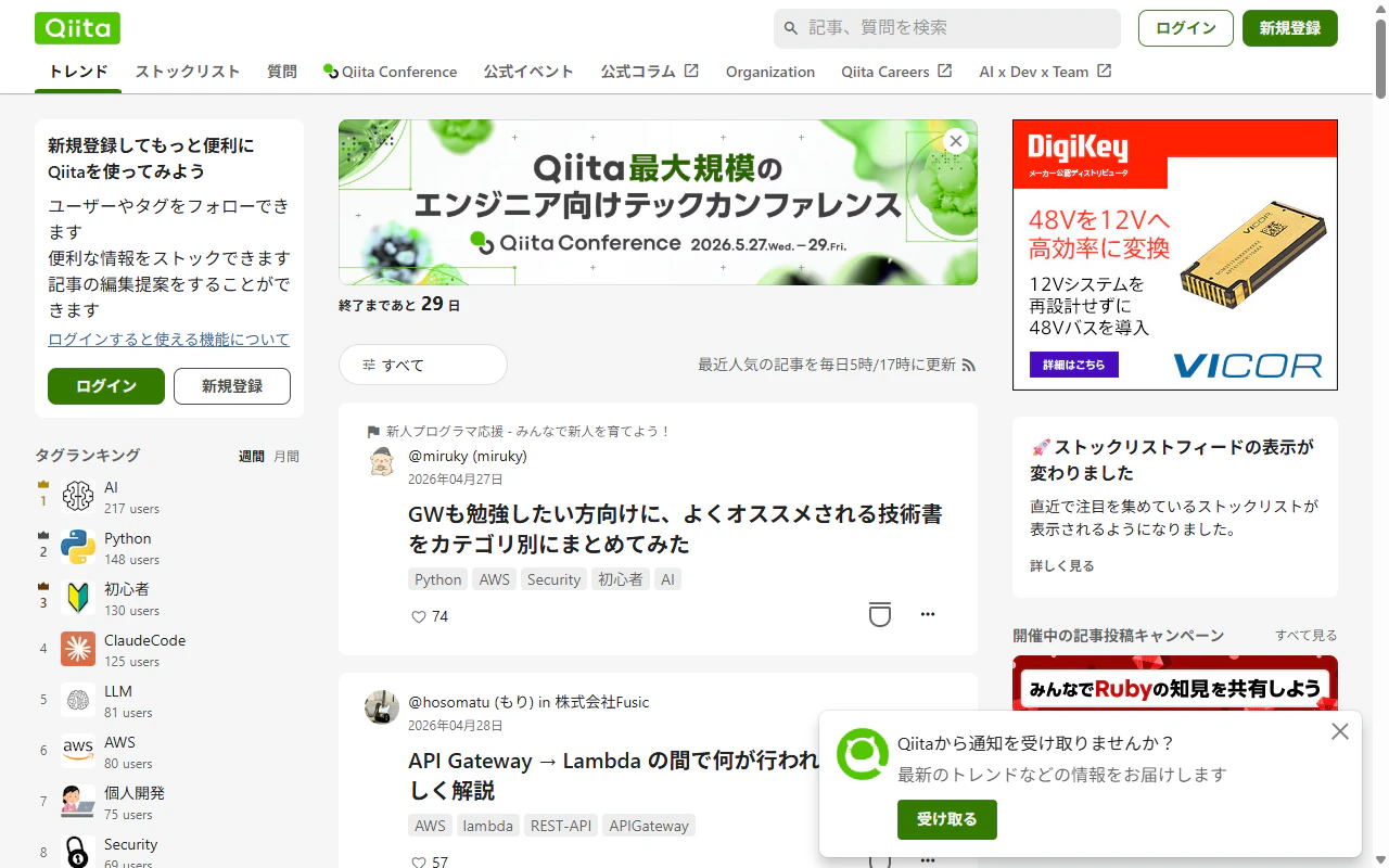 Qiita トップページ