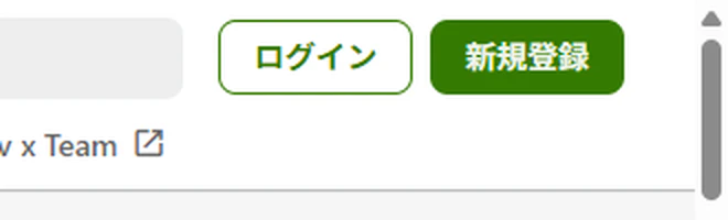 ログインボタンの位置(右上)