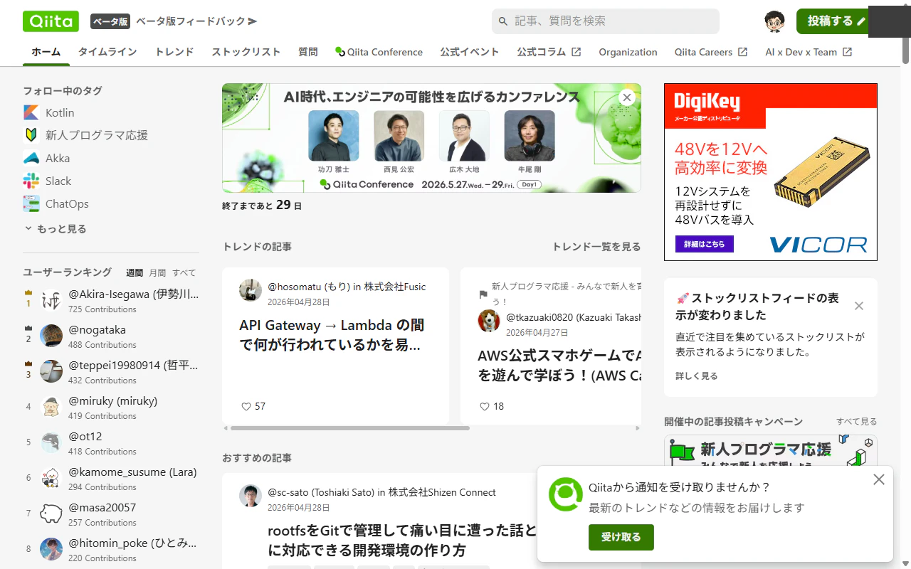 ログイン後のトップページ