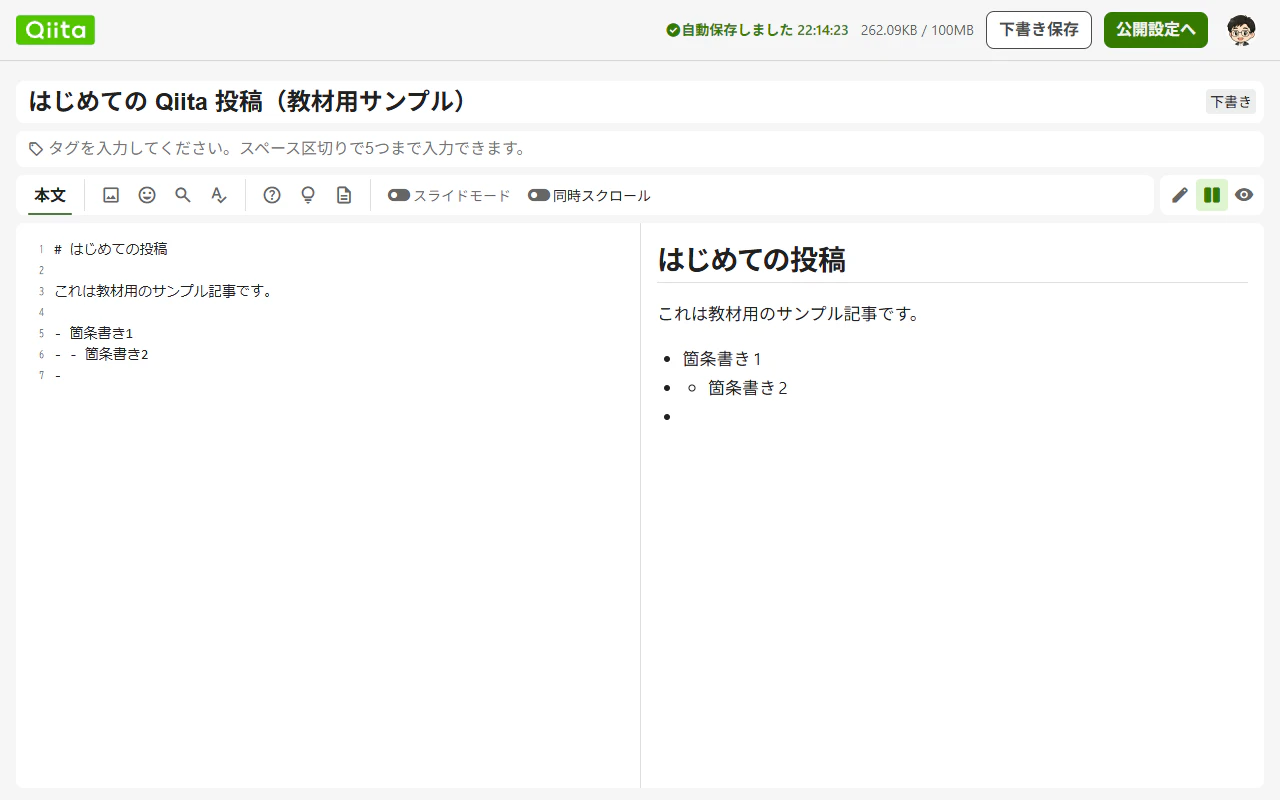 本文を Markdown で書いた状態