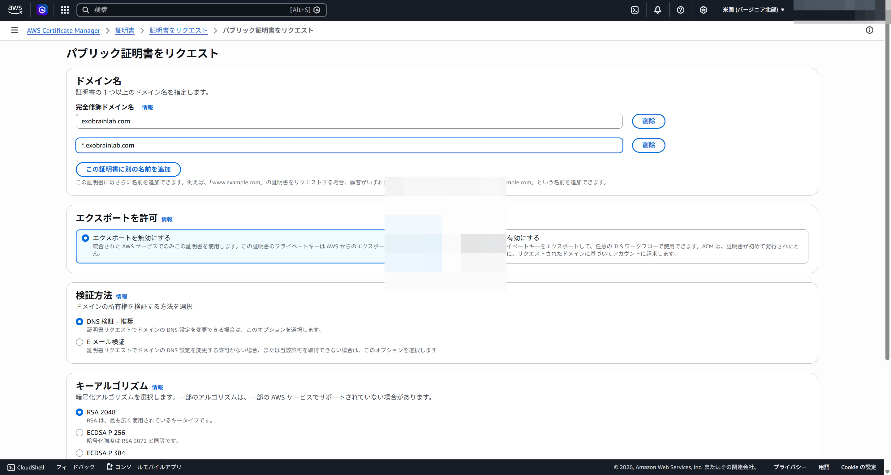 証明書リクエスト画面