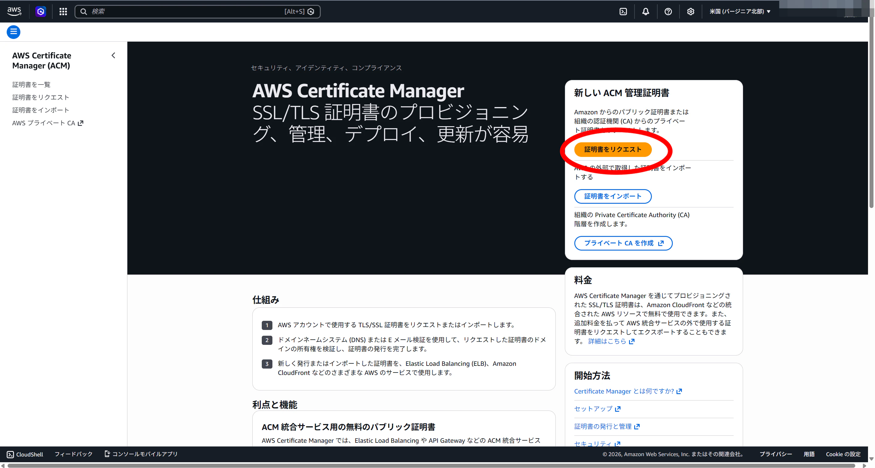 ACMトップ画面
