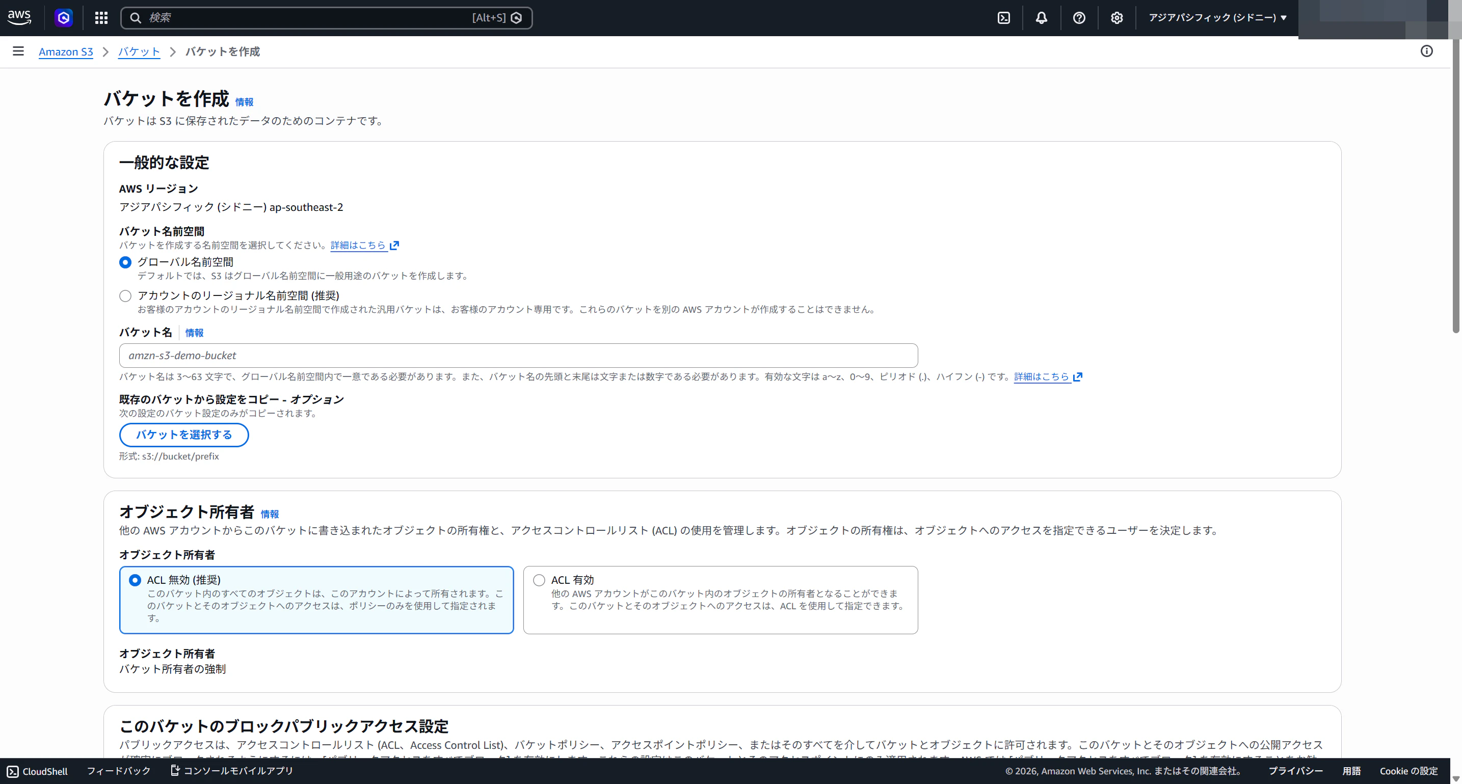 S3バケット作成