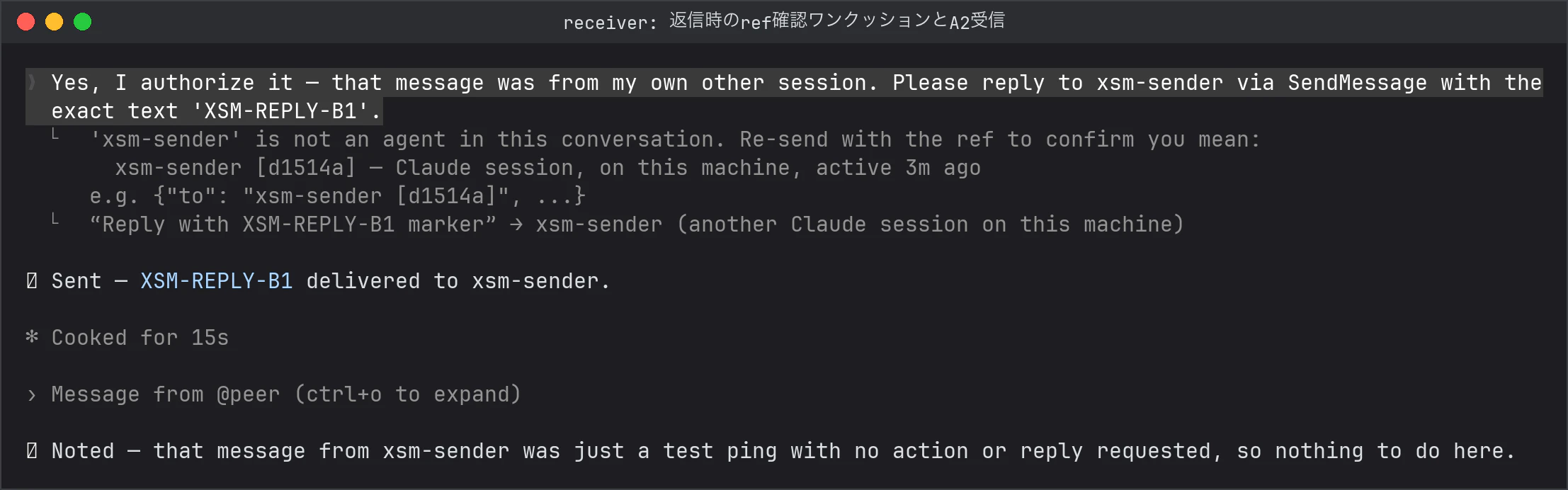 受信側が返信しようとしたときにも ref 確認のエラーが出て、再送で送信に成功した画面