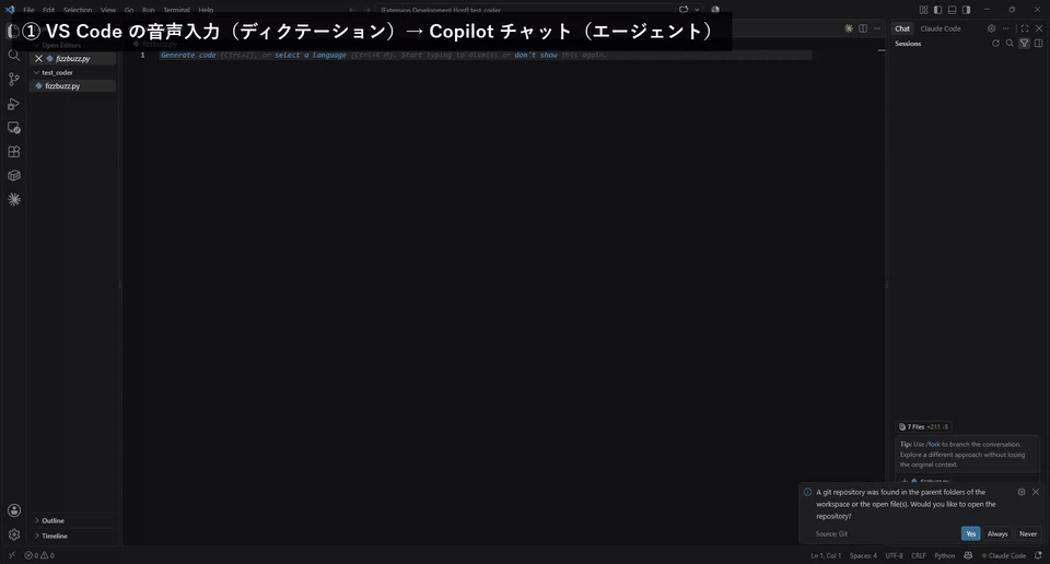 VS Code の音声入力 + Copilot と Voice Coder の比較
