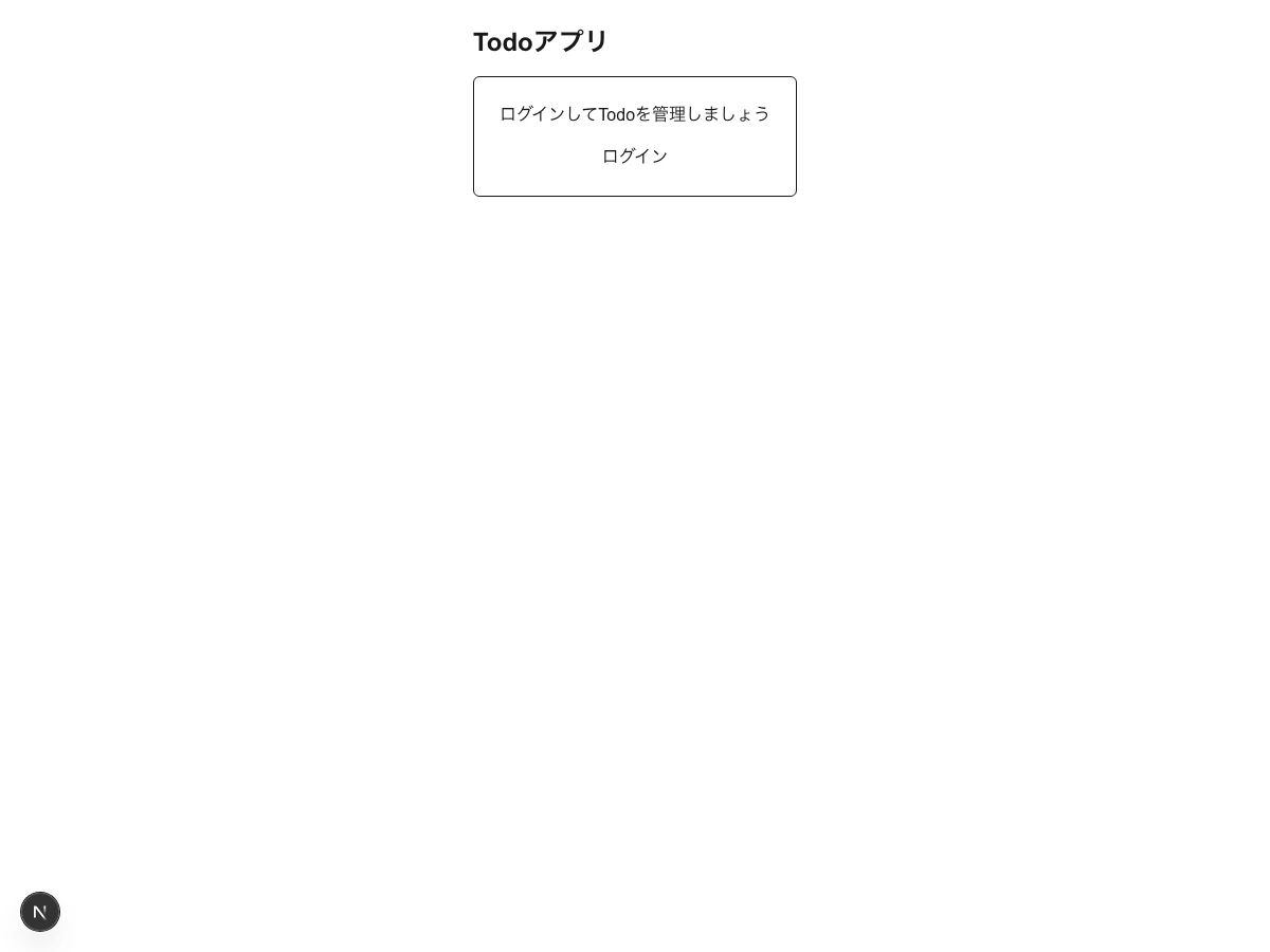 未ログイン時の画面