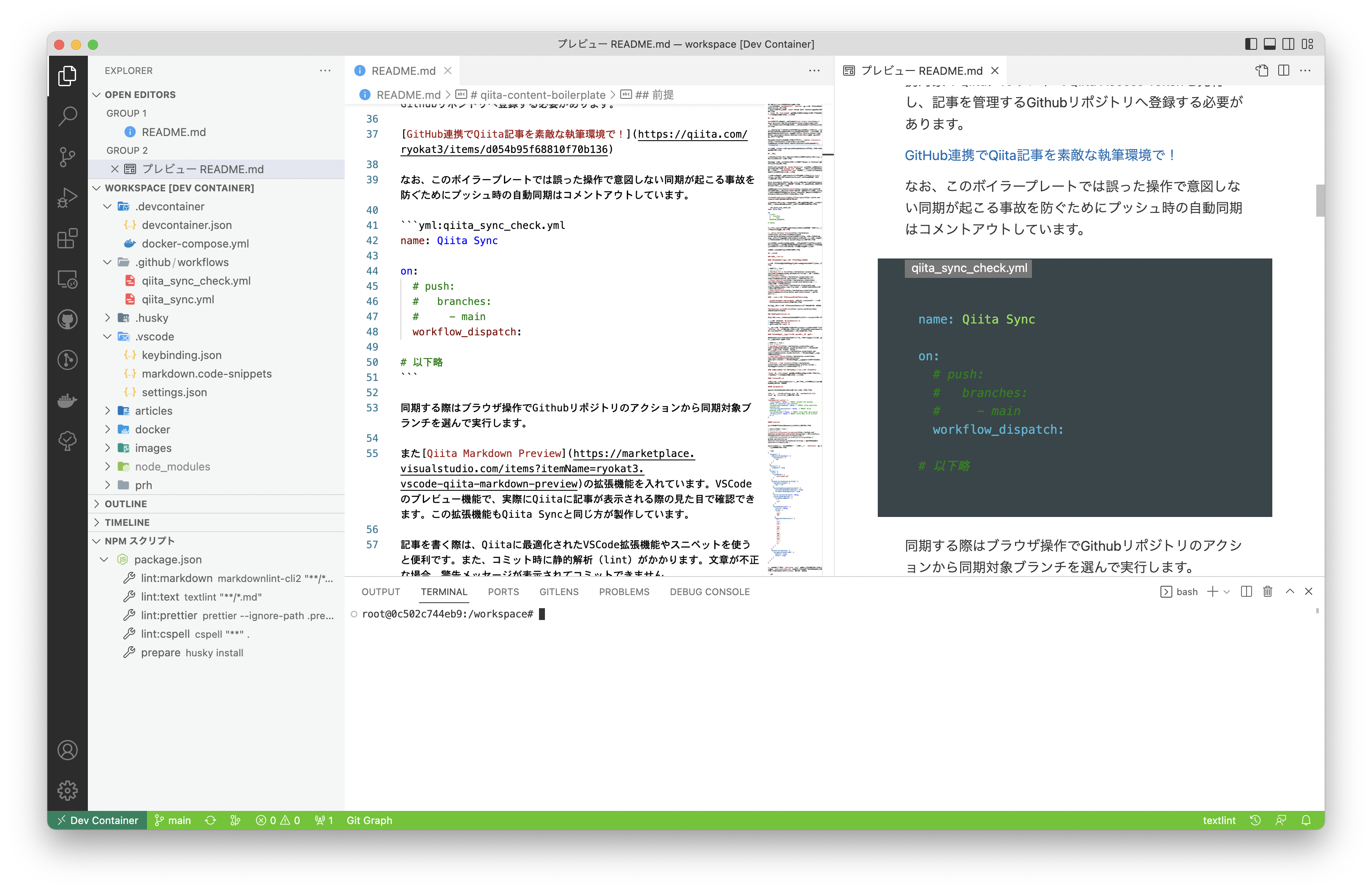 Qiita執筆環境のボイラープレート