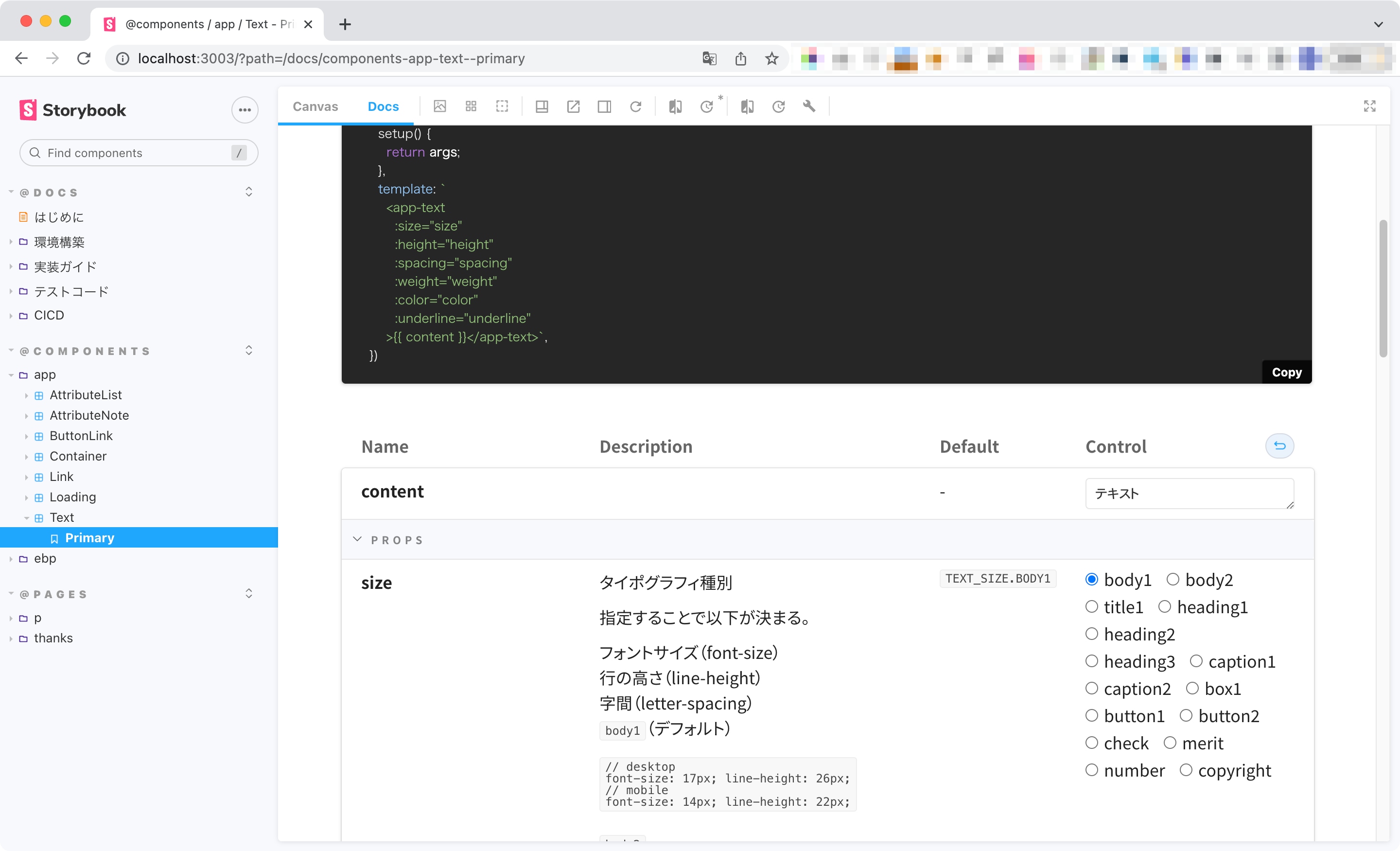 Storybook上にドキュメント