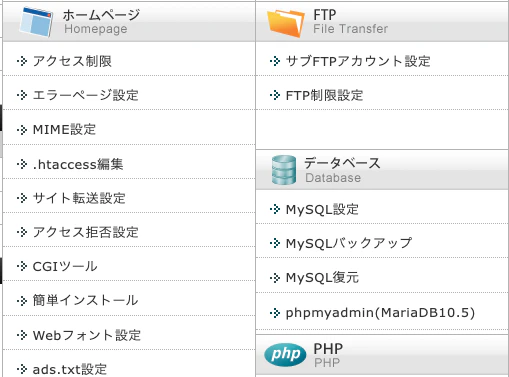 エックスサーバー管理画面 エックスサーバー管理画面