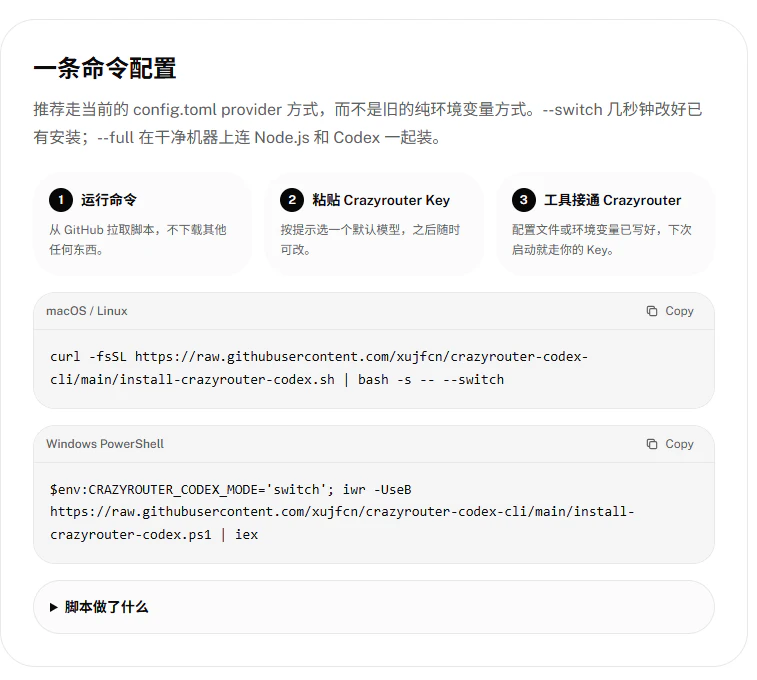 OS別の一括設定コマンドが掲載された連携ページ