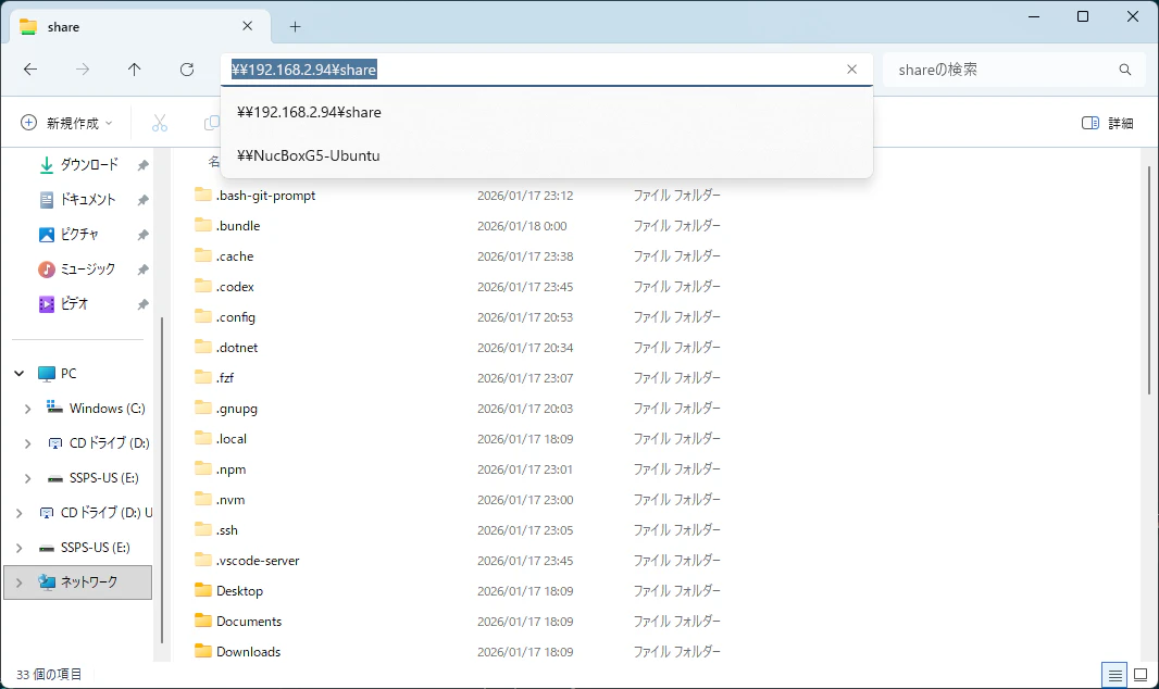 WindowsエクスプローラーからSamba共有へアクセス