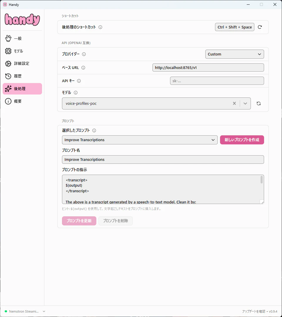 Handyの後処理設定でCustom Provider、localhostのBase URL、voice-profiles-pocモデルを選択している