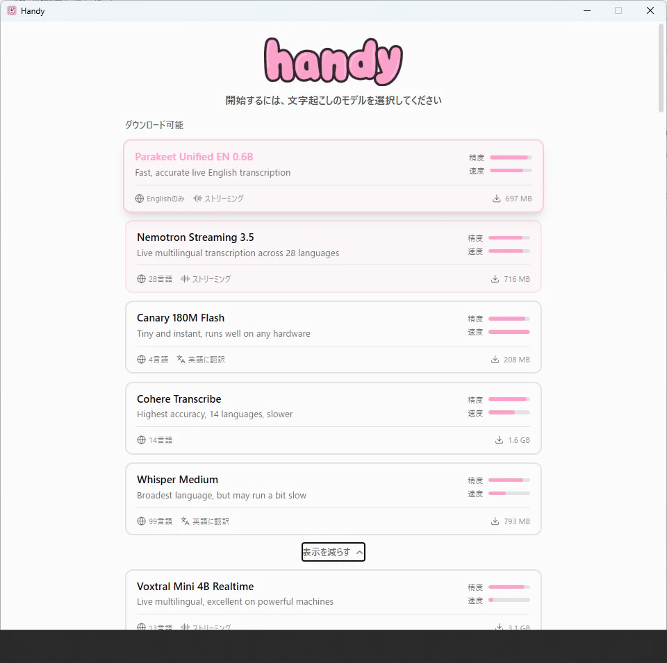 Handyのモデル選択画面にNemotron Streaming 3.5、Cohere Transcribe、Whisper Mediumなどが並んでいる