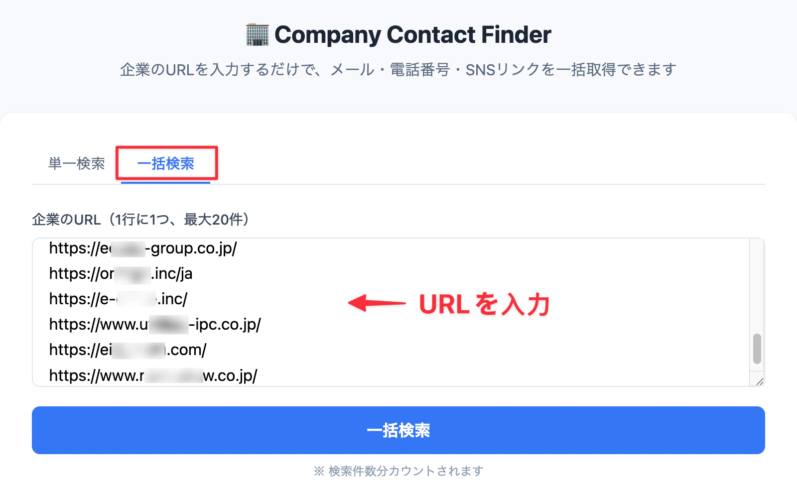 一括検索の入力画面