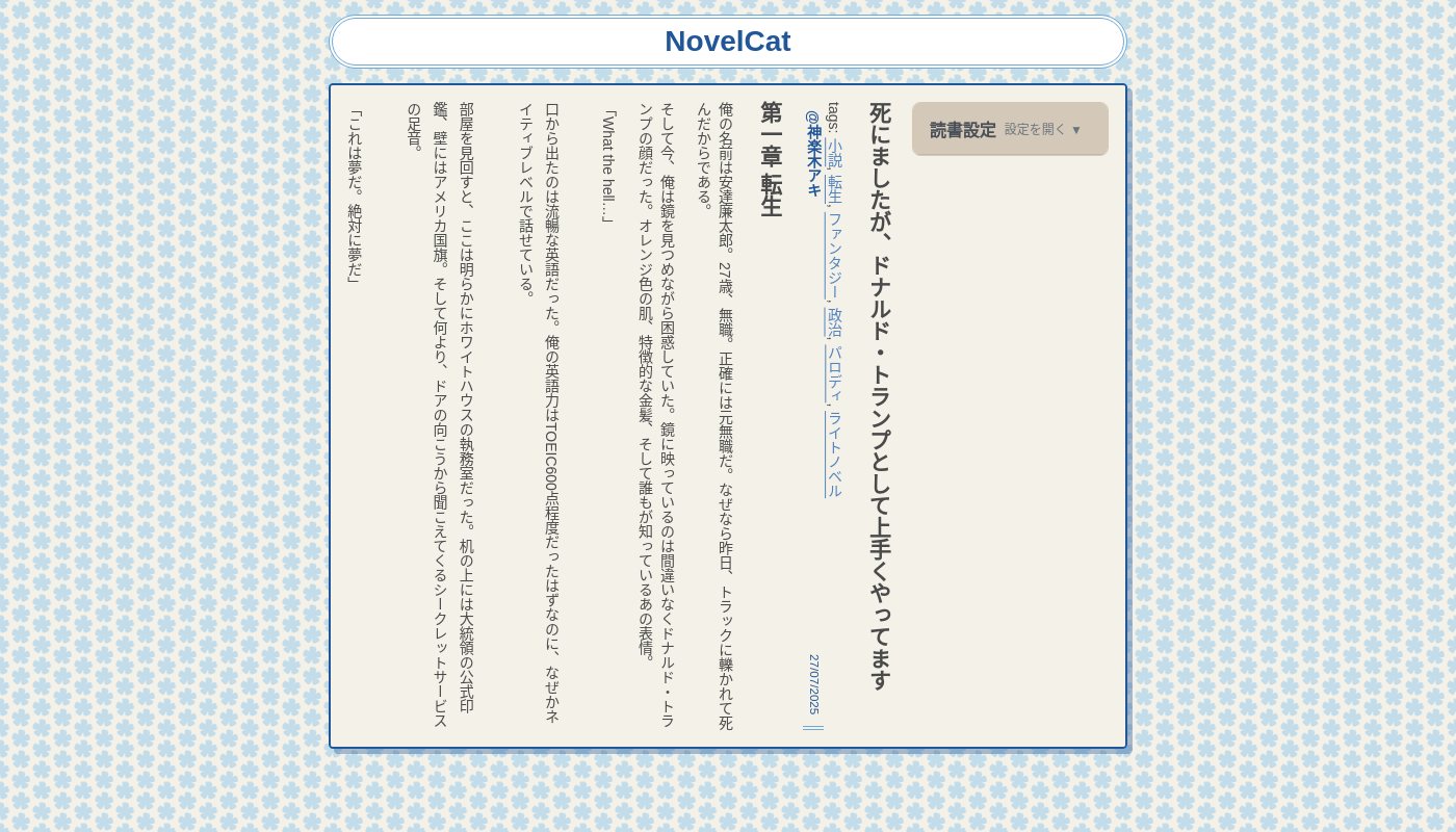 読書設定パネル