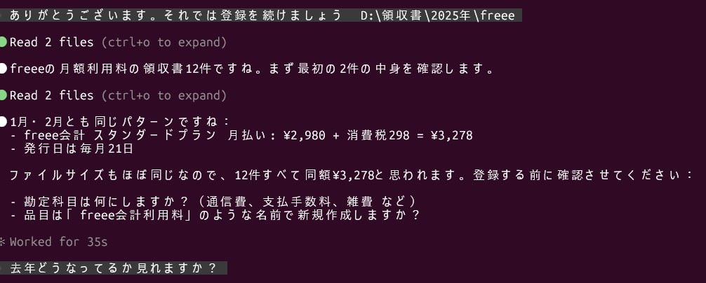 freee-mcpで経費登録している実際の画面