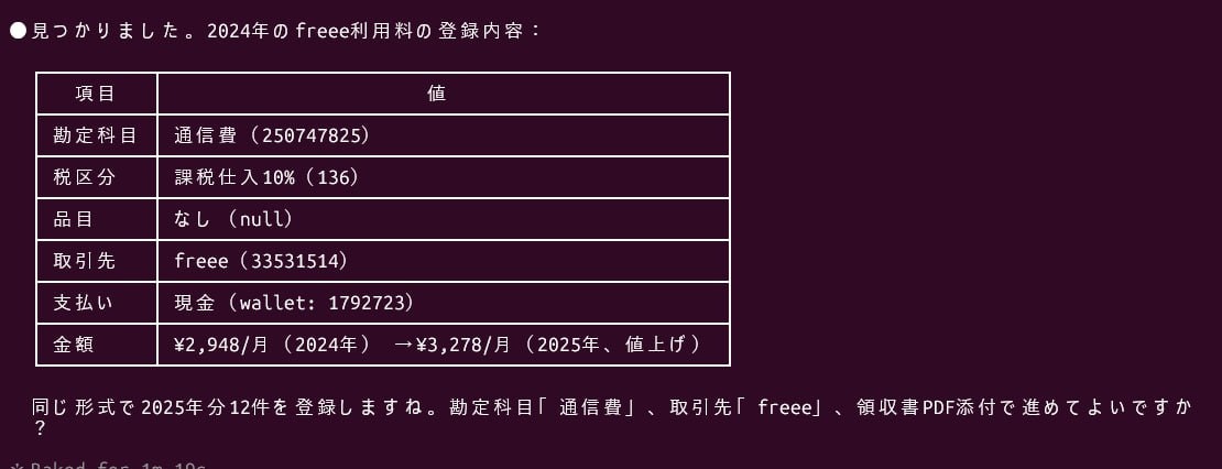 過去データとの突合せ画面