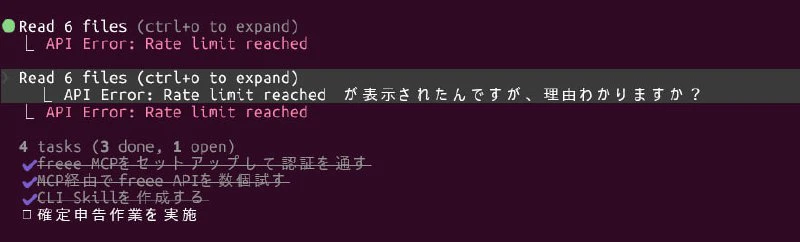 freee APIの400エラー