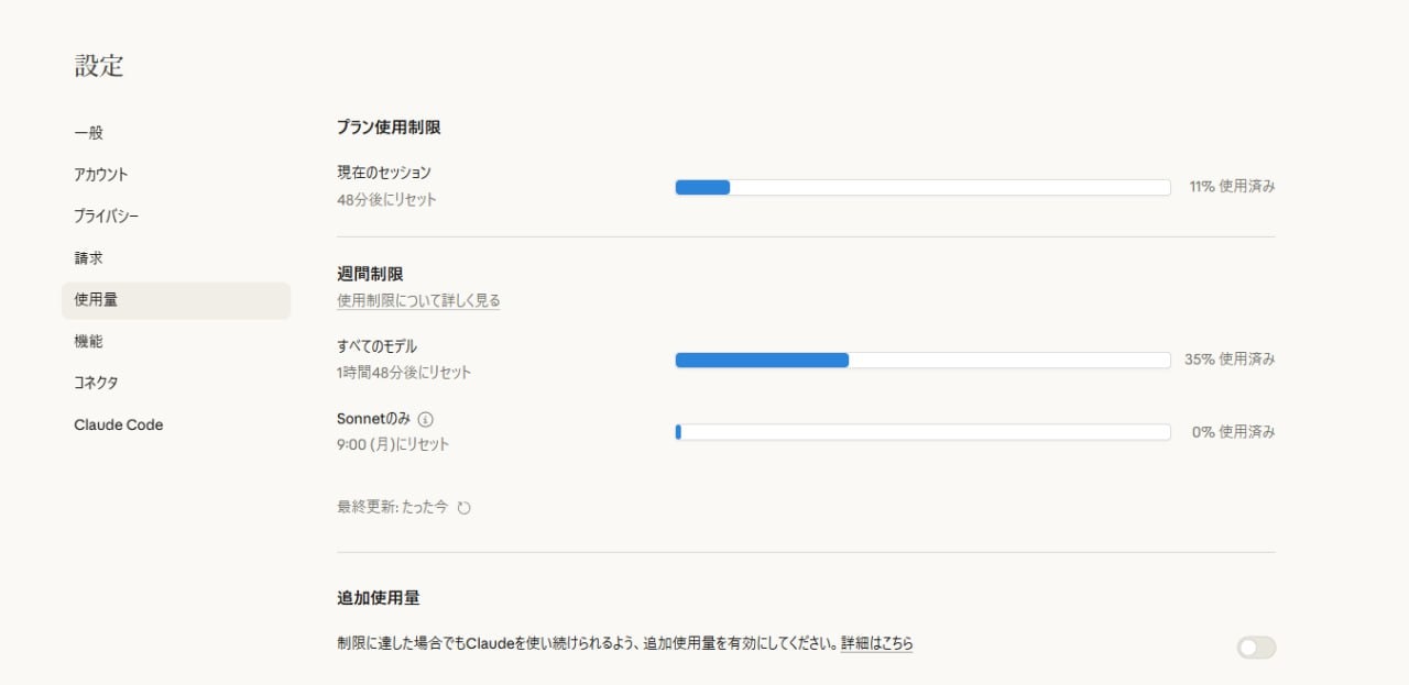 使用量35%でもRate Limit